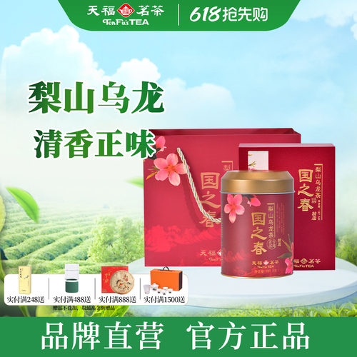 福茗茶国之春梨山乌龙茶187.5g