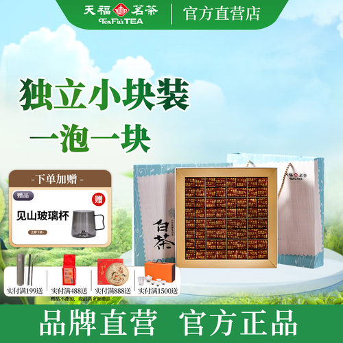 天福茗茶福鼎白牡丹白茶384G