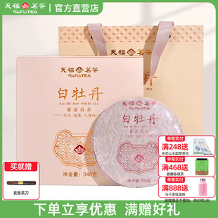 天福茗茶白牡丹紧压白茶2017年原料福鼎老白茶340g茶饼礼盒装