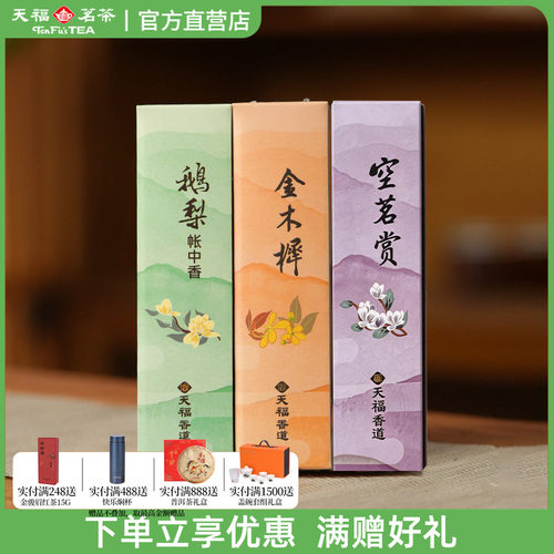 天福香道沉香檀香线香随身盒