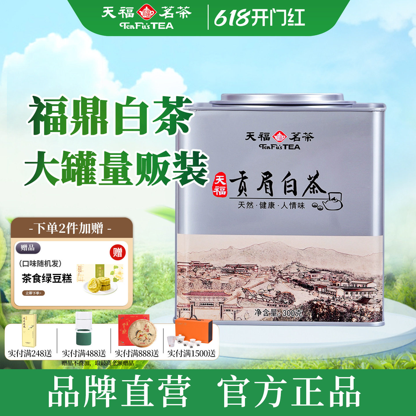 天福茗茶 茗丰贡眉白茶 正宗福鼎特产白茶茶叶铁罐散茶罐装300G