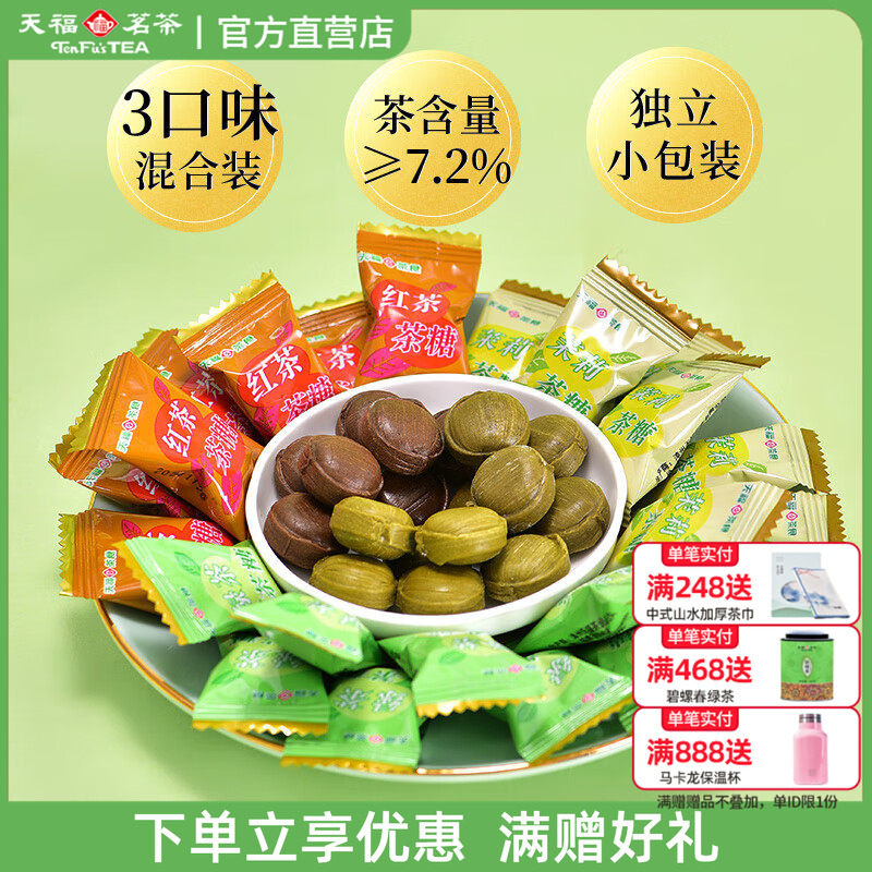 天福茗茶综合茶糖多口味茶味糖果散装硬糖休闲零食茉莉绿茶红茶糖