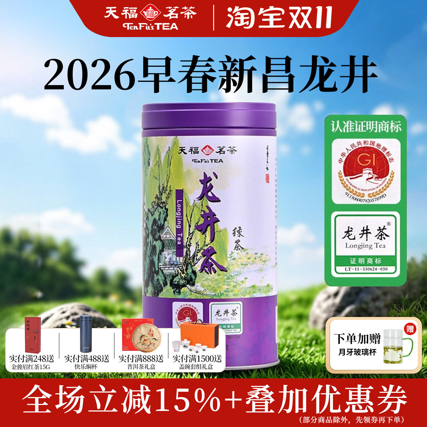 2026年早春龙井茶上市