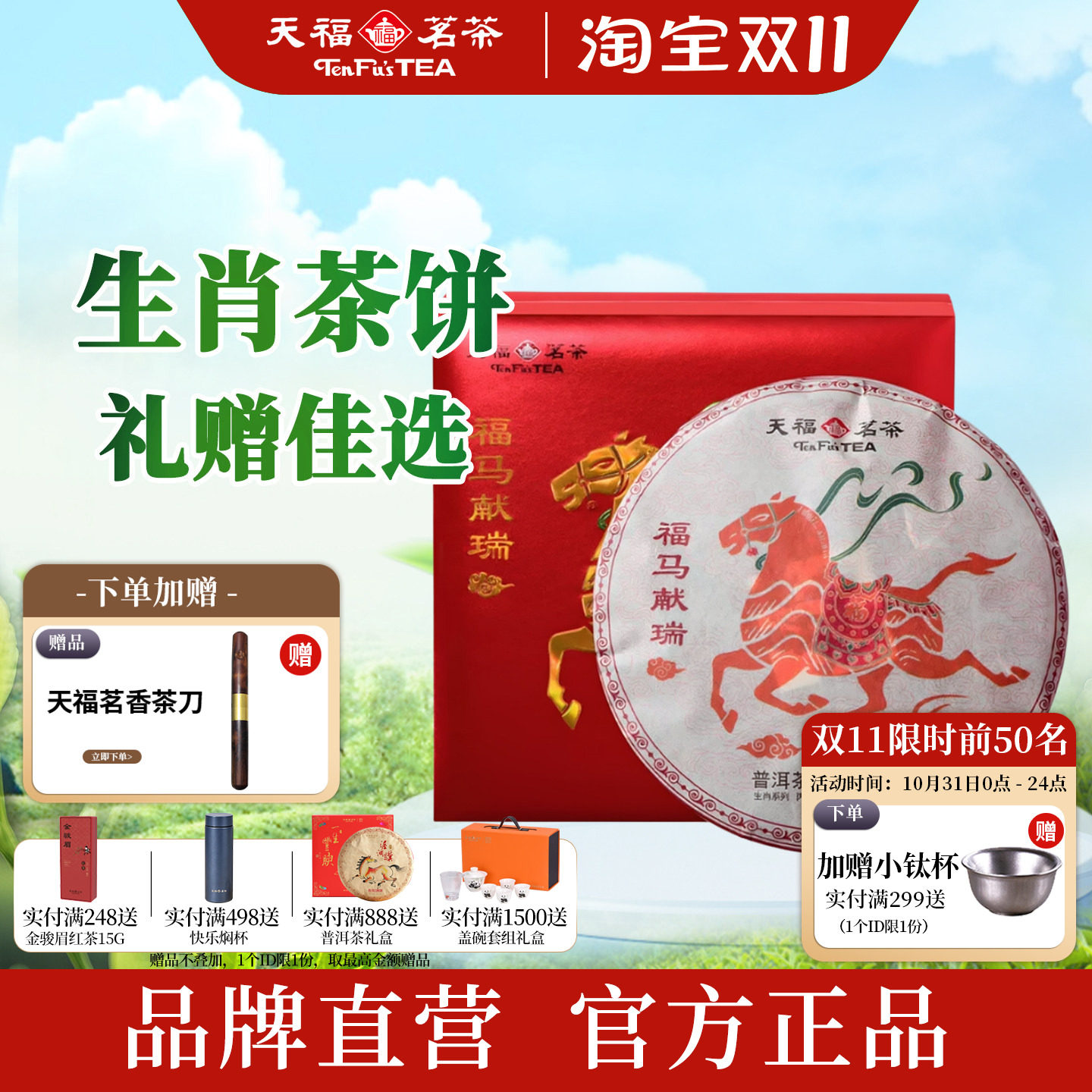天福茗茶云南普洱熟茶饼485g