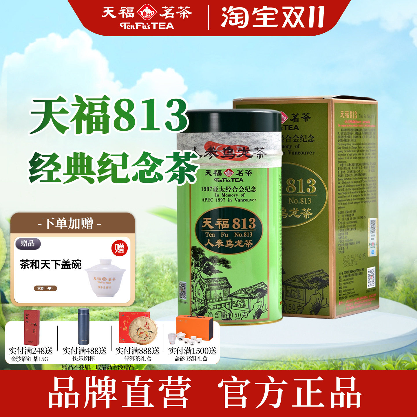 天福茗茶天福813人参乌龙茶150g