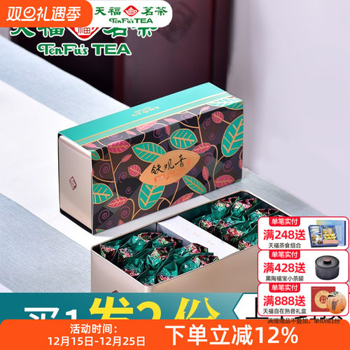 天福茗茶安溪韵香铁观音