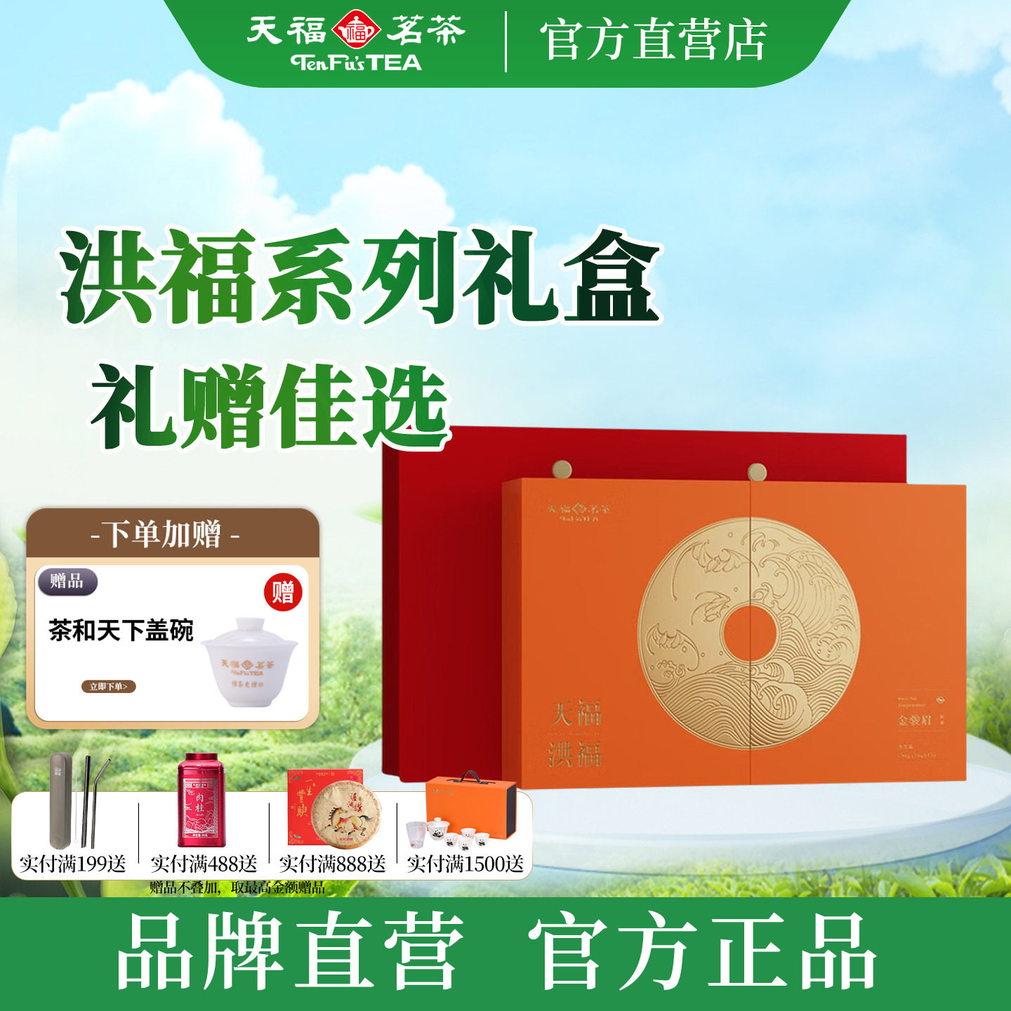 天福茗茶洪福武夷金骏眉红茶特级红茶礼盒装茶叶150g