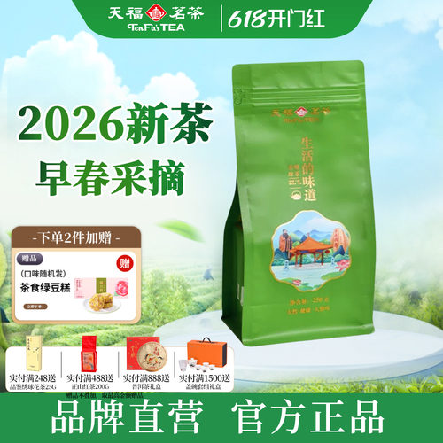 天福茗茶生活的味道春螺绿茶