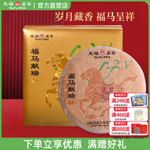 天福茗茶2026马年生肖饼 福马献瑞白牡丹紧压白茶饼茶叶礼盒380g
