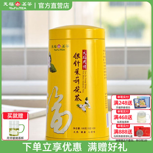 天福茗茶银针茉莉花茶大白毫花茶茶叶 办公休闲茶饮100g罐装