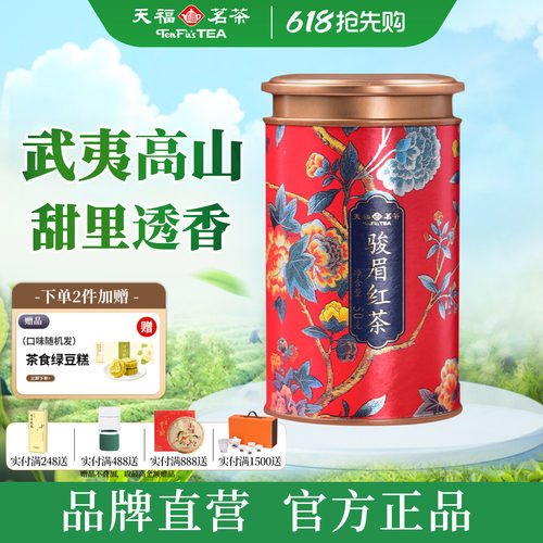 天福茗茶小金罐金骏眉红茶