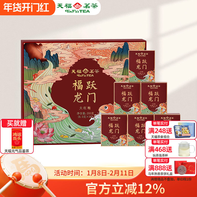 天福茗茶武夷山大红袍 福跃龙门岩茶乌龙茶叶礼盒节日伴手礼255g,茶,大红袍,淘宝优惠券,粉丝福利购,淘宝优惠卷