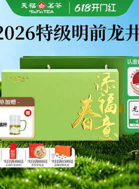 2026年明前早春龙井茶礼