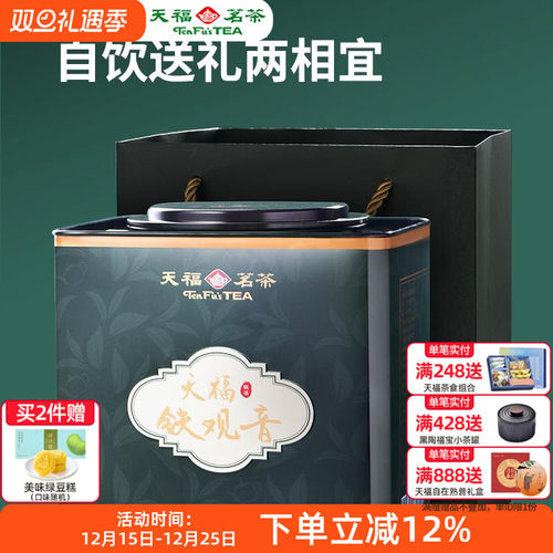 天福茗茶安溪铁观音495g大罐装