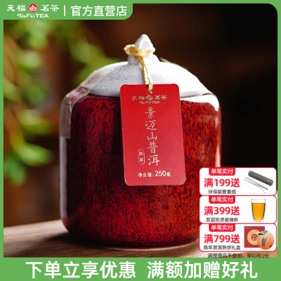 天福茗茶名山系列景迈山普洱熟茶散茶云南澜沧瓷罐装250g