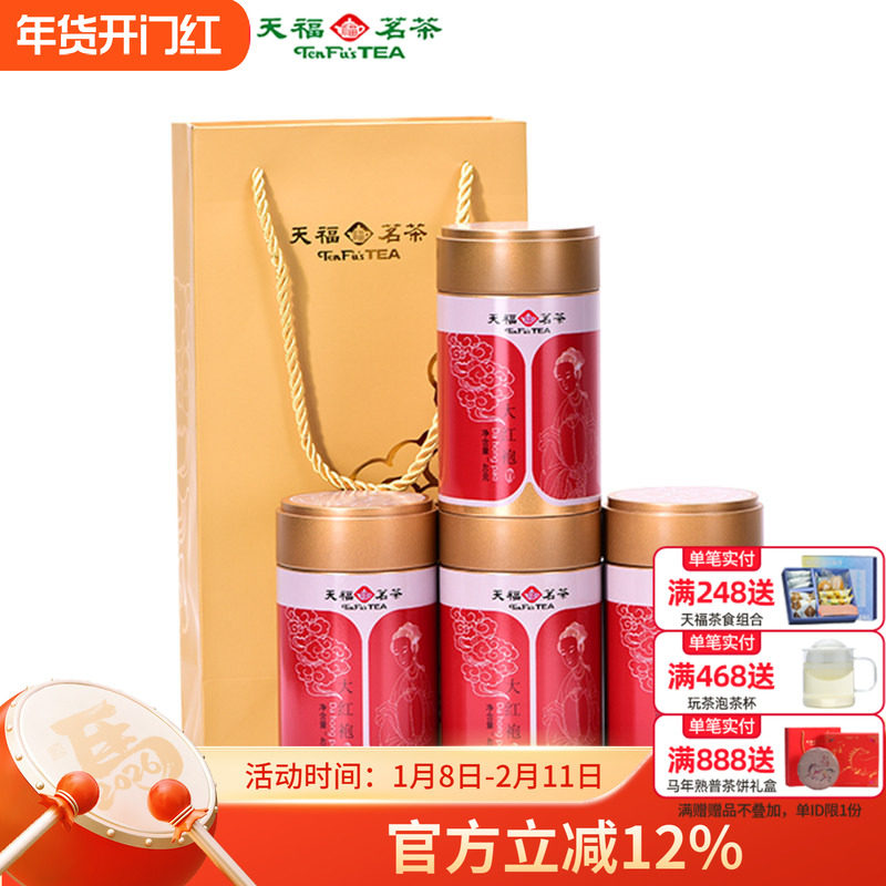 天福茗茶 茶叶小圆罐武夷山大红袍 乌龙茶 罐装160克礼袋4罐装,茶,大红袍,淘宝优惠券,粉丝福利购,淘宝优惠卷