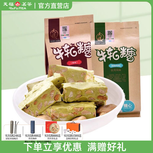厦门特产天福抹茶绿茶味原味牛轧糖喜糖休闲零食批发牛轧糖200g