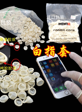 一次性手指套白色乳胶美容祛痘耐磨电子工业劳保防加厚橡胶手指套