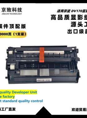 适用京瓷DV170 ECOSYS M2035 / M2535/P2135 显影仓