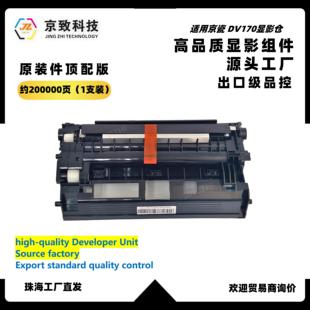 P2135 适用京瓷DV170 M2535 M2035 显影仓 ECOSYS