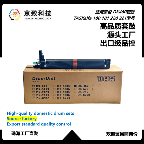 适用京瓷DK460 TASKalfa 180 181 220 221套鼓组件