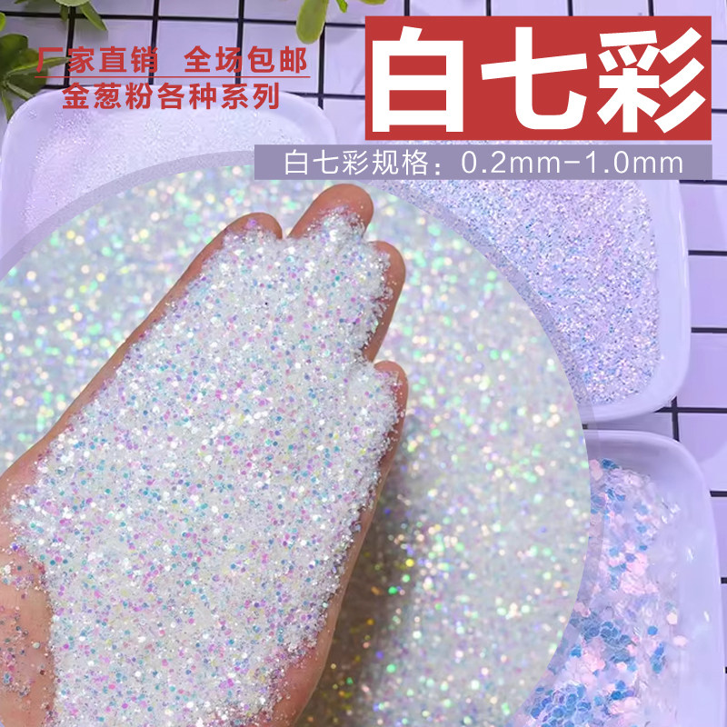 硅藻泥雅晶石艺术乳胶漆真石漆梦幻彩虹金粉银粉闪光粉镭射粉Diy