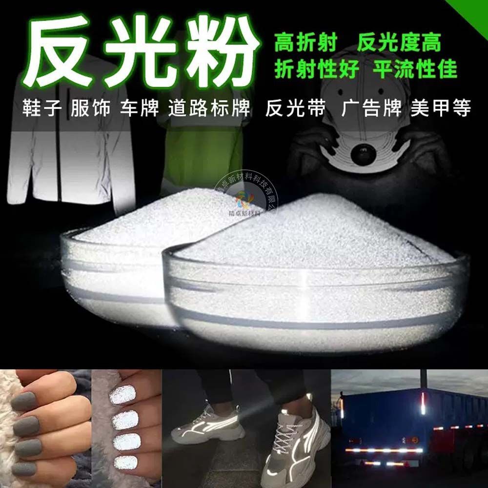 超亮反光粉反光涂料印花专用丝网印刷夜光反光粉衣服logo图案装饰