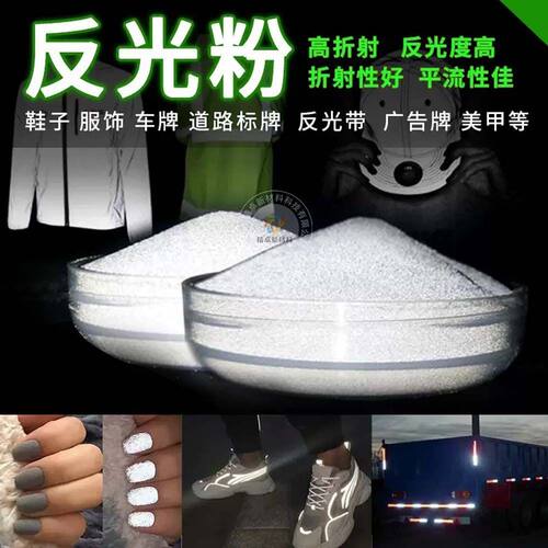 超亮反光粉反光涂料印花专用丝网印刷夜光反光粉衣服logo图案装饰