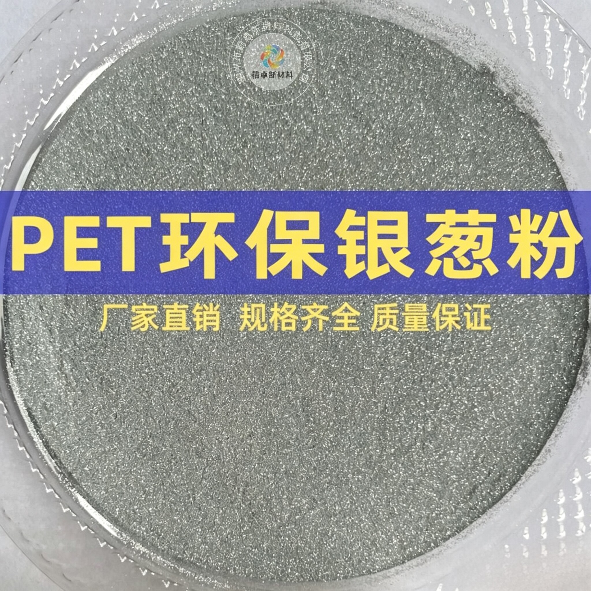 高闪亮银金葱粉耐高温注塑滴胶十字绣墙面专用涂料镭射金银亮片粉