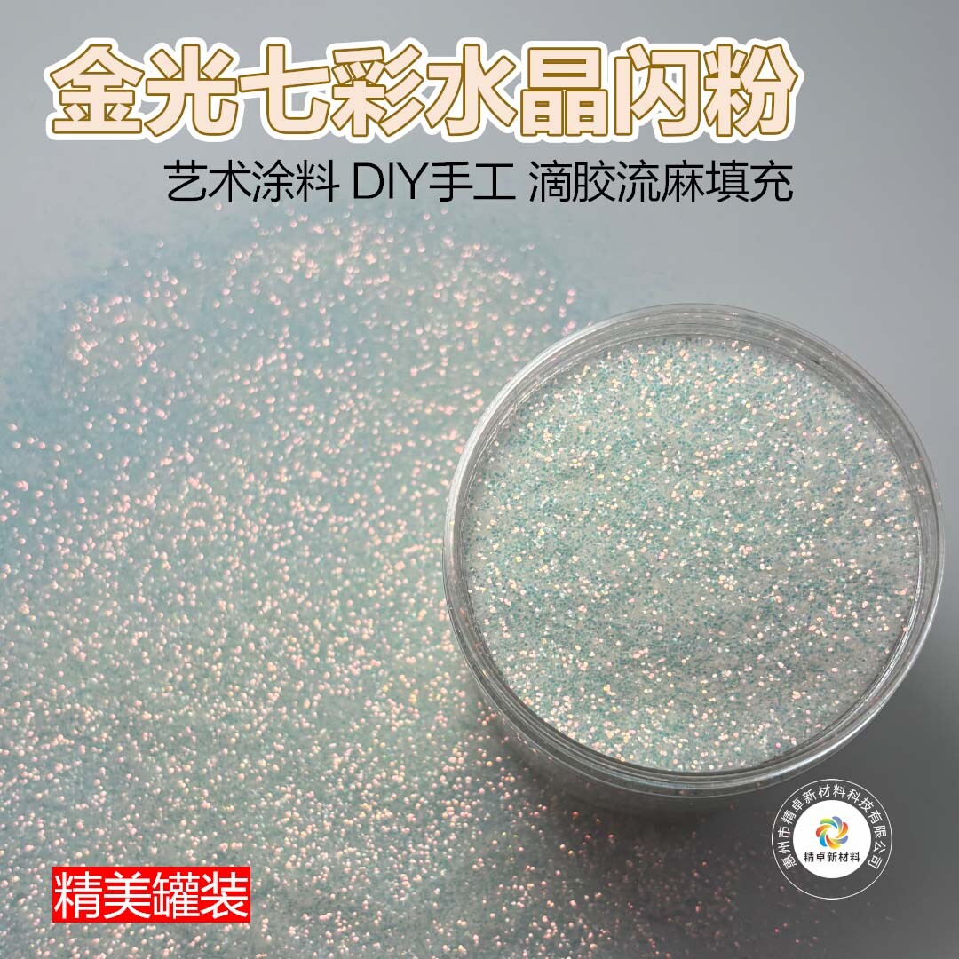金葱粉亮片乳胶漆闪光粉艺术漆闪粉七彩水晶粉墙面装修星空顶专用