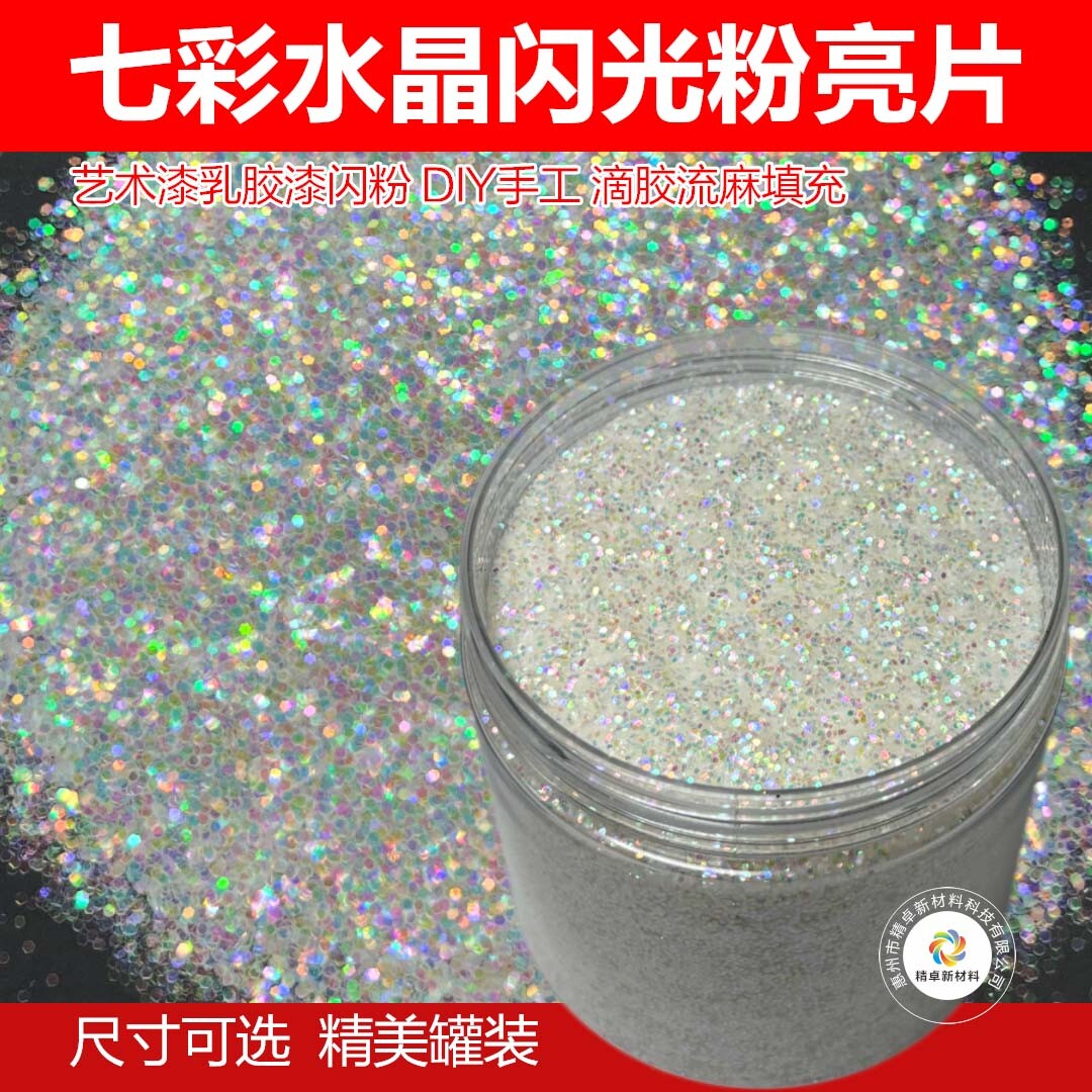 七彩金葱粉美甲闪光粉艺术漆乳胶漆星空顶墙面装修背景墙细闪粉