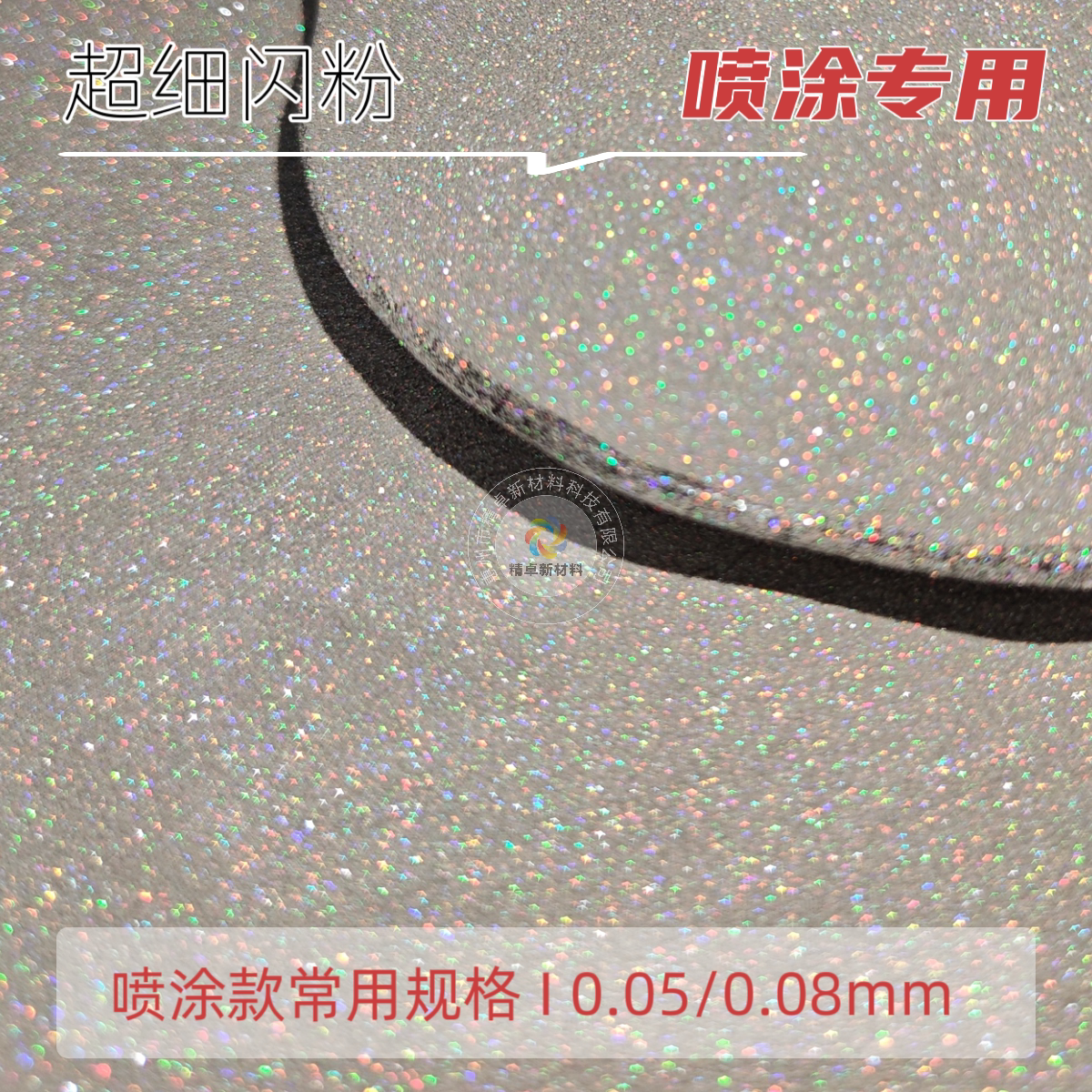 细闪银粉闪光粉雅晶石硅藻泥乳胶漆艺术漆专用七彩粉纯白细粉喷涂