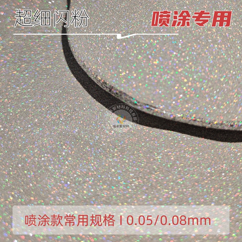细闪银粉闪光粉雅晶石硅藻泥乳胶漆艺术漆专用七彩粉纯白细粉喷涂