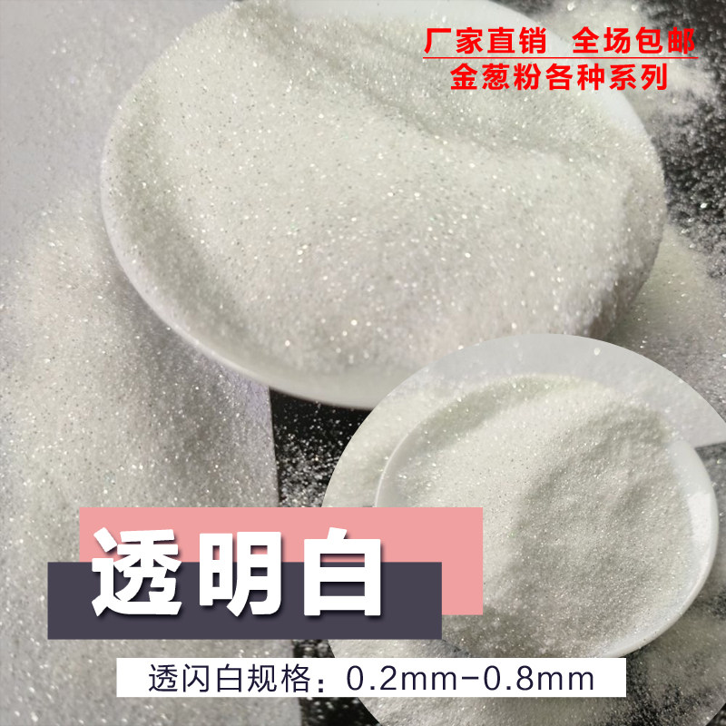 艺术涂料雅晶石乳胶漆闪光粉透明白外内墙闪粉硅藻泥纯银粉金葱粉