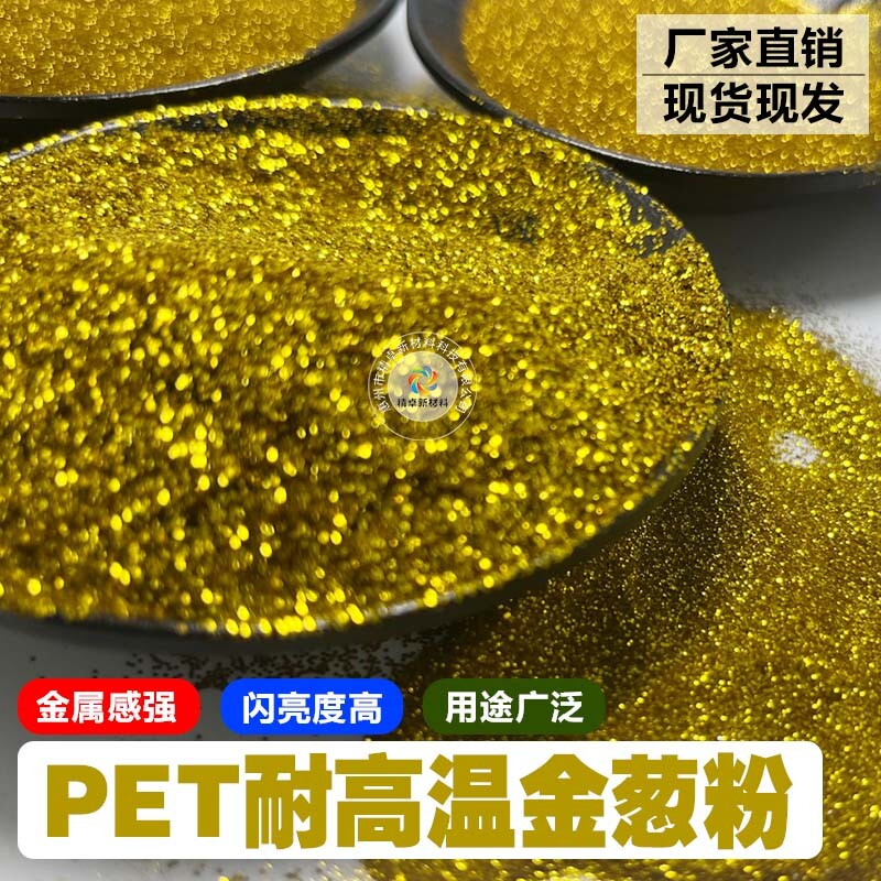 黄金色闪粉亮片闪光粉金葱粉特细粉艺术漆闪粉丝印金粉工艺品亮片