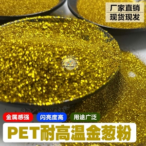 黄金色闪粉亮片闪光粉金葱粉特细粉艺术漆闪粉丝印金粉工艺品亮片