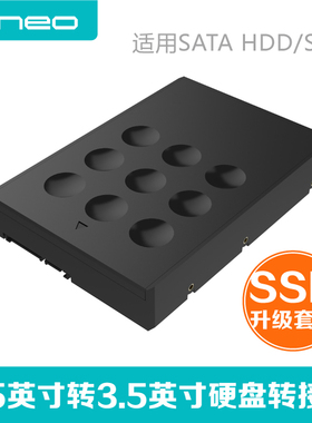 ineo2.5转3.5寸硬盘转接转换架SSD转3.5寸硬盘盒托架SATA3.0散热