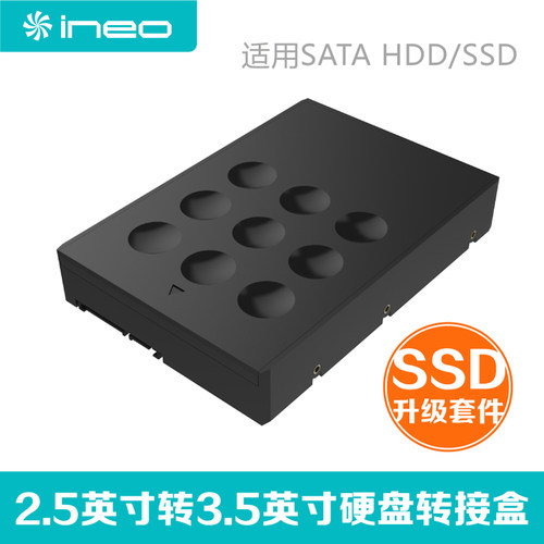 2.5寸SSD转3.5寸硬盘盒托架支架