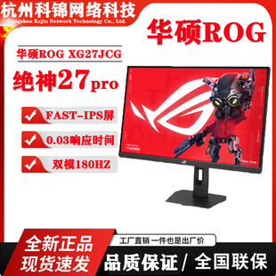 华硕ROG旗舰XG27JCG 27英寸5K电竞显示器双模绝神27Pro 330Hz高刷