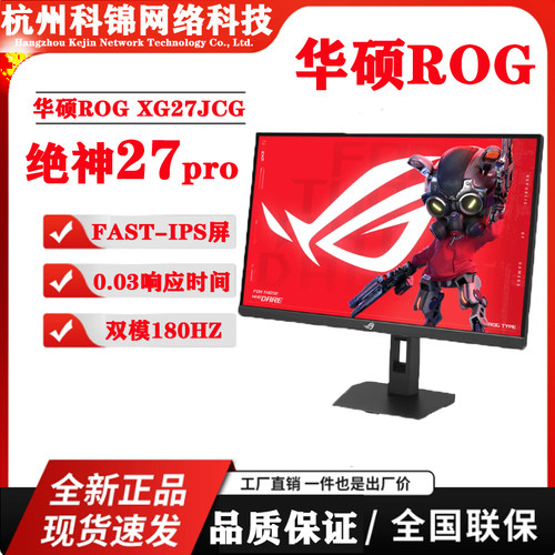 华硕ROG旗舰XG27JCG330Hz高刷