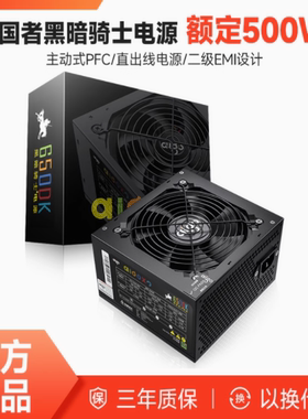 爱国者黑暗骑士650DK电脑主机电源ES850金牌全模组黑白色额定750W