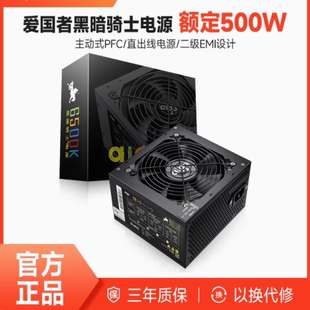 爱国者黑暗骑士650DK电脑主机电源ES850金牌全模组黑白色额定750W