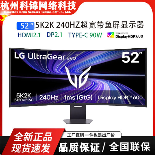 LG52英寸曲面带鱼屏5K2K240Hz