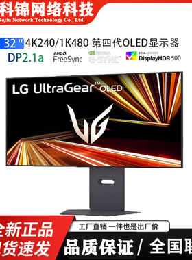 LG 32GX870B 第四代WOLED 4K240Hz/1K480Hz双模 DP2.1满血显示器
