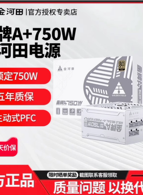 金河田白金牌A+850W台式主机电脑电源白色全模组1000W1250W金电源