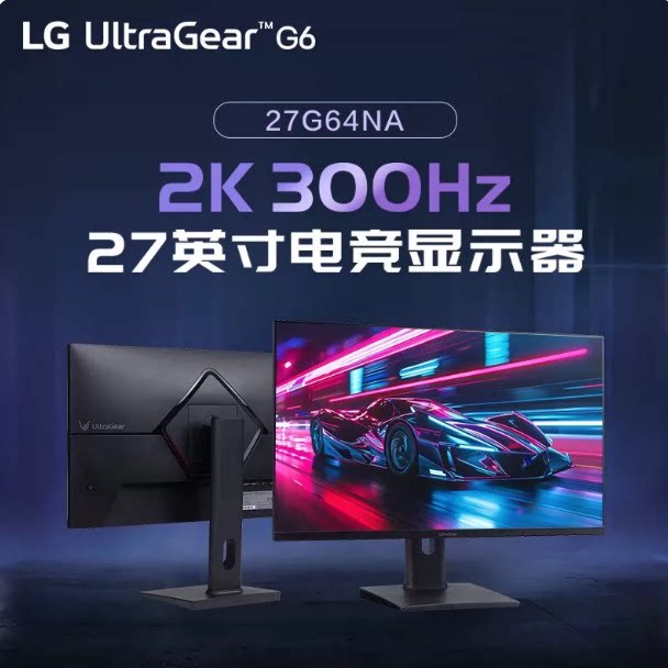 LG27G64NA电竞显示器2K300HZ图片