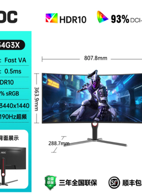 AOC带鱼屏4K显示器34英寸电竞游戏CU34G3X曲面240Hz电脑屏幕G3Z