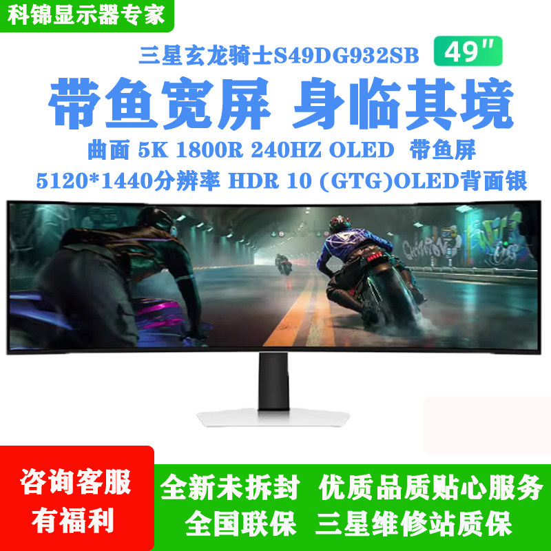 三星49寸准5K 240hz带鱼屏QLED HDR电竞游戏曲面显示器S49DG932SB