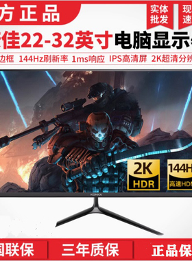 康佳显示器  24/27/32寸电竞游戏180HZ直面曲面电脑屏幕IPS高清屏