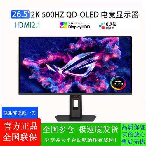华硕ROG26.5英寸2K500Hz高刷